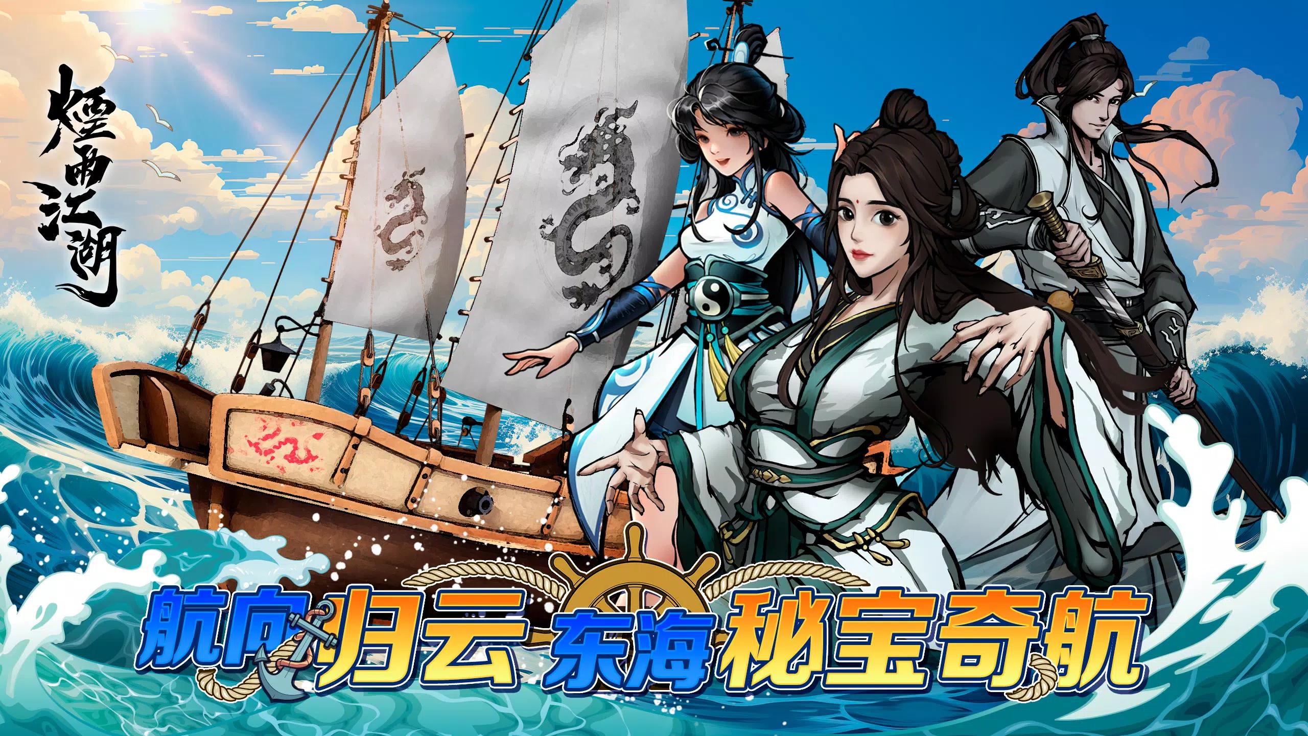 烟雨江湖国际服 v1.124.50211