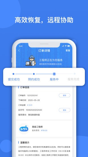数据兔恢复大师  v1.3.90