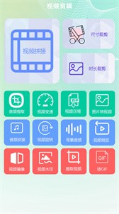手机视频剪辑助手  v1.0.0