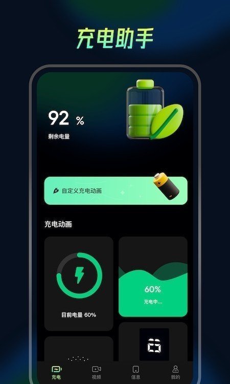 充电动画精灵 v1.1