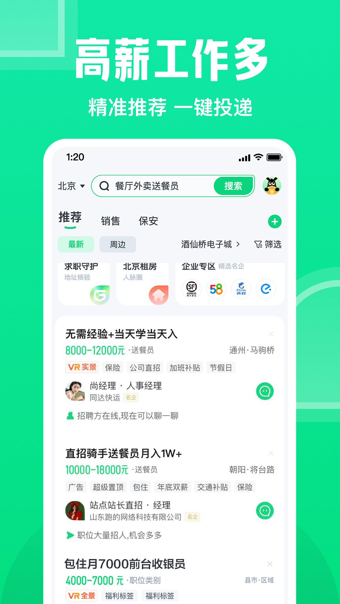 赶集直招app v10.18.60
