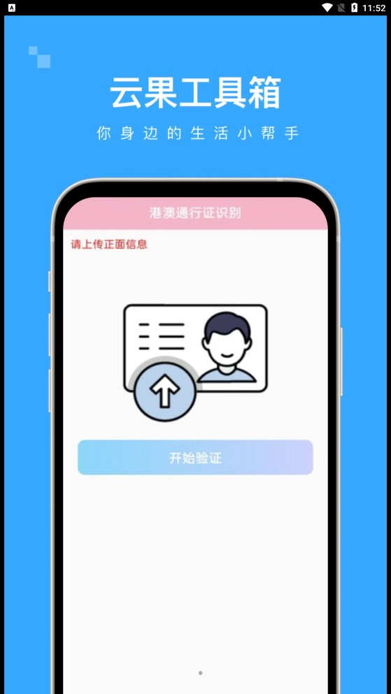 云果工具箱 v1.0.0