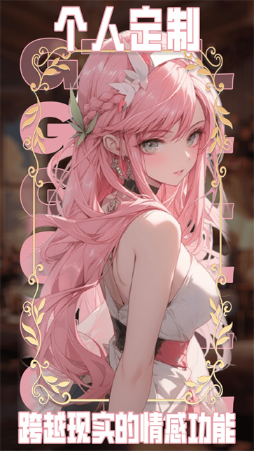 ai动漫虚拟女友  v1.1.1