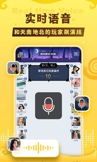 狼人杀安卓版 v3.6.2.1