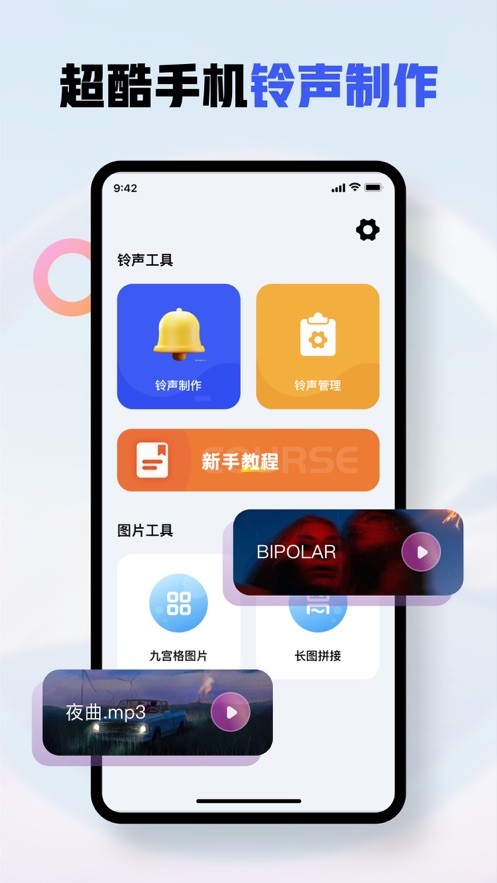隆铄铃声截图2