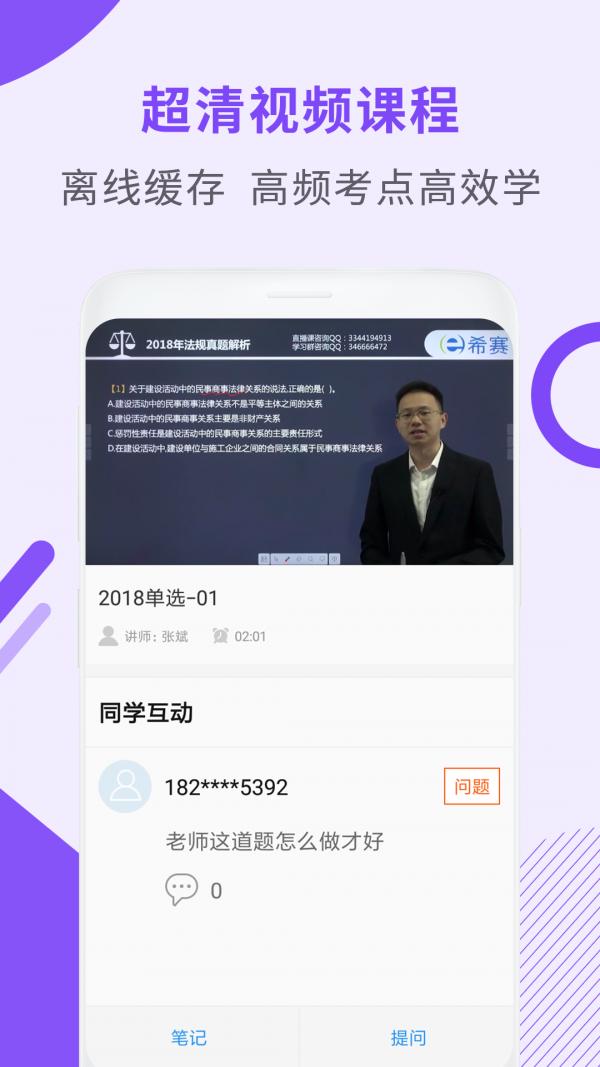 一级建造师助手 版本:3.2.3