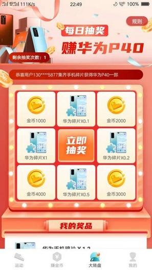 走路赚钱顺软件 v2.1.2