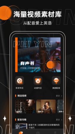 有声配音app安卓版图片1