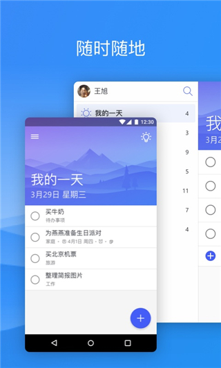 微软待办 v2.72.285.00