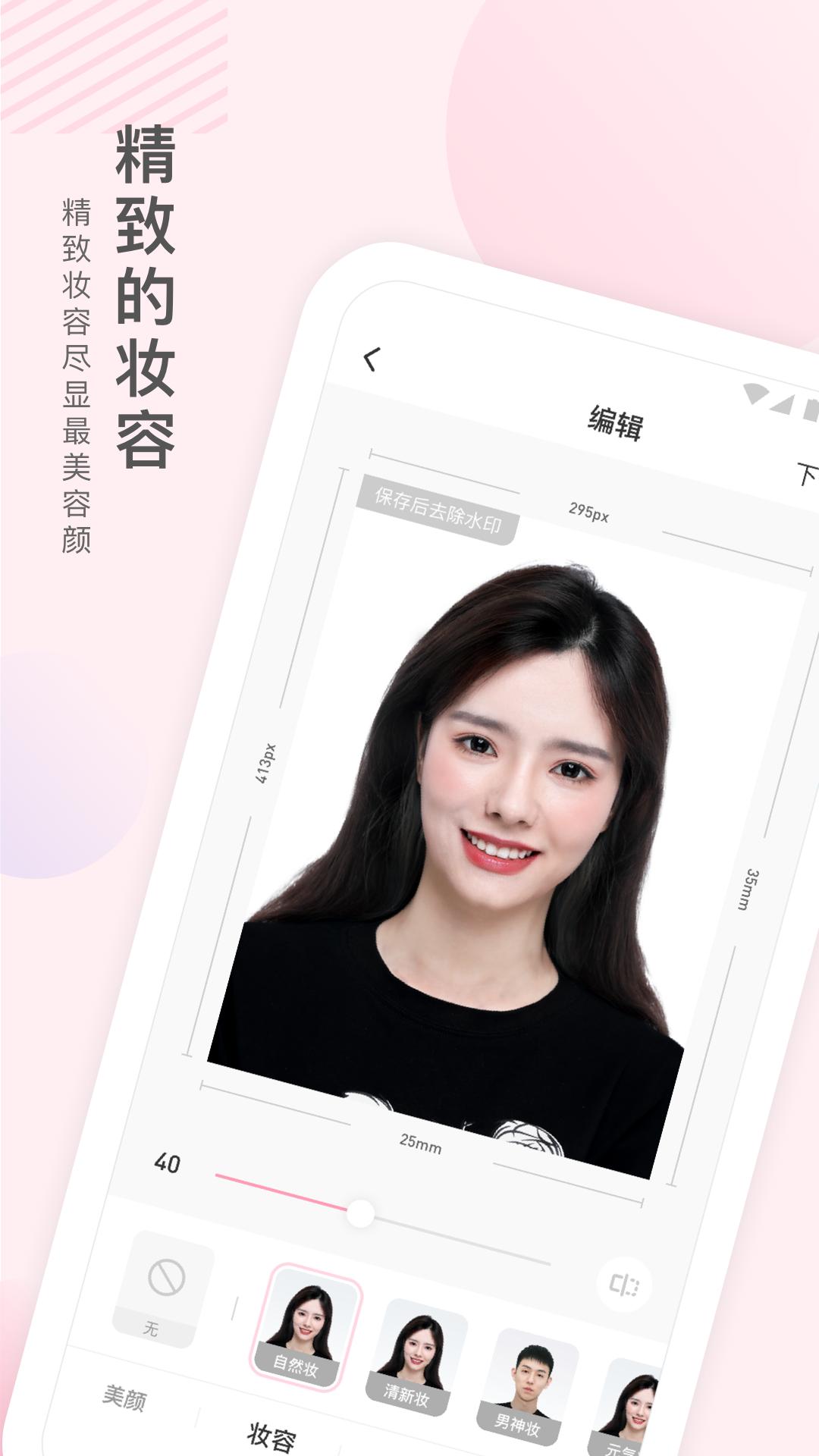 兔小漫证件照  v1.0