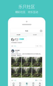 乐只截图0