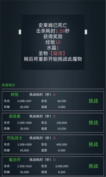 放置打BOSS  v0.10