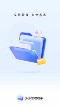 多多管理助手 v3.0.5