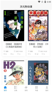 次元狗动漫免费版