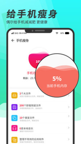 超级手机清理大师 v2.8