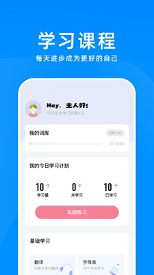 立即翻译机  v1.1