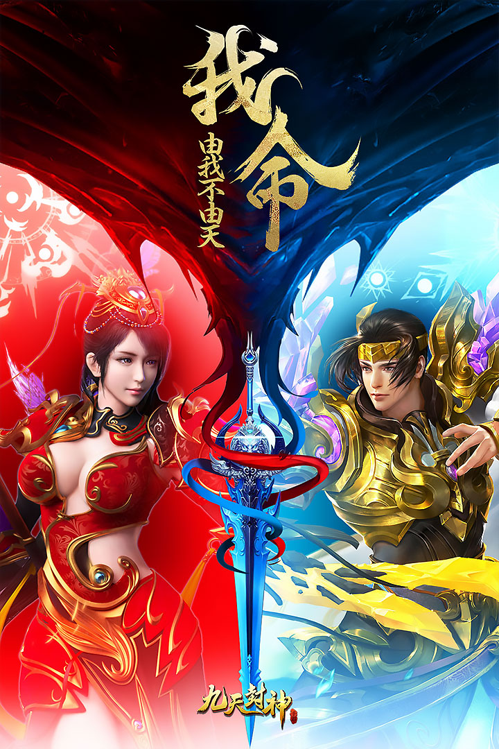 九天封神神将录官网正版手游  v4.1.1