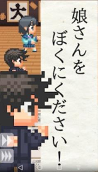 请把女儿嫁给我 v1.0.1