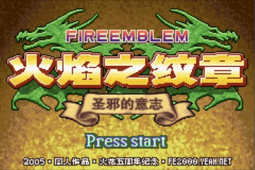 火焰纹章圣邪的意志最新版