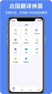 亲爱的翻译官免费版  v3.0.12
