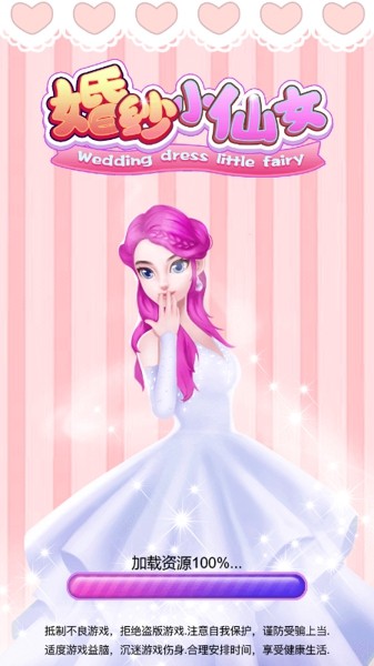 婚纱小仙女 v1.0