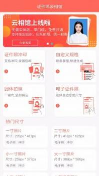 证件照云相馆 v3.0.5