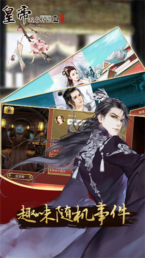 皇帝成长计划2手机版 v2.1.0