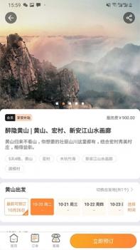 玩呗旅行 v3.0.5