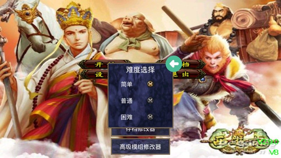 三国群英传之西游记单机最新版附攻略下载图片1