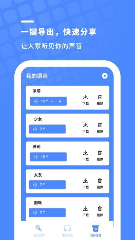 金铲子变声器 v1.10201.5