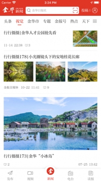 金华新闻网 v2.0.5