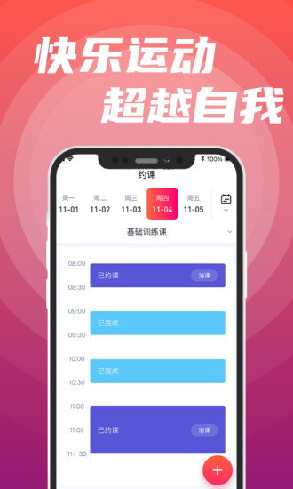 Ipractice运动约课APP最新版  v3.2.4