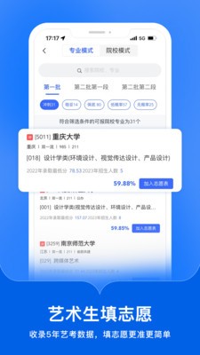 艺术升高考志愿填报  v3.8.22