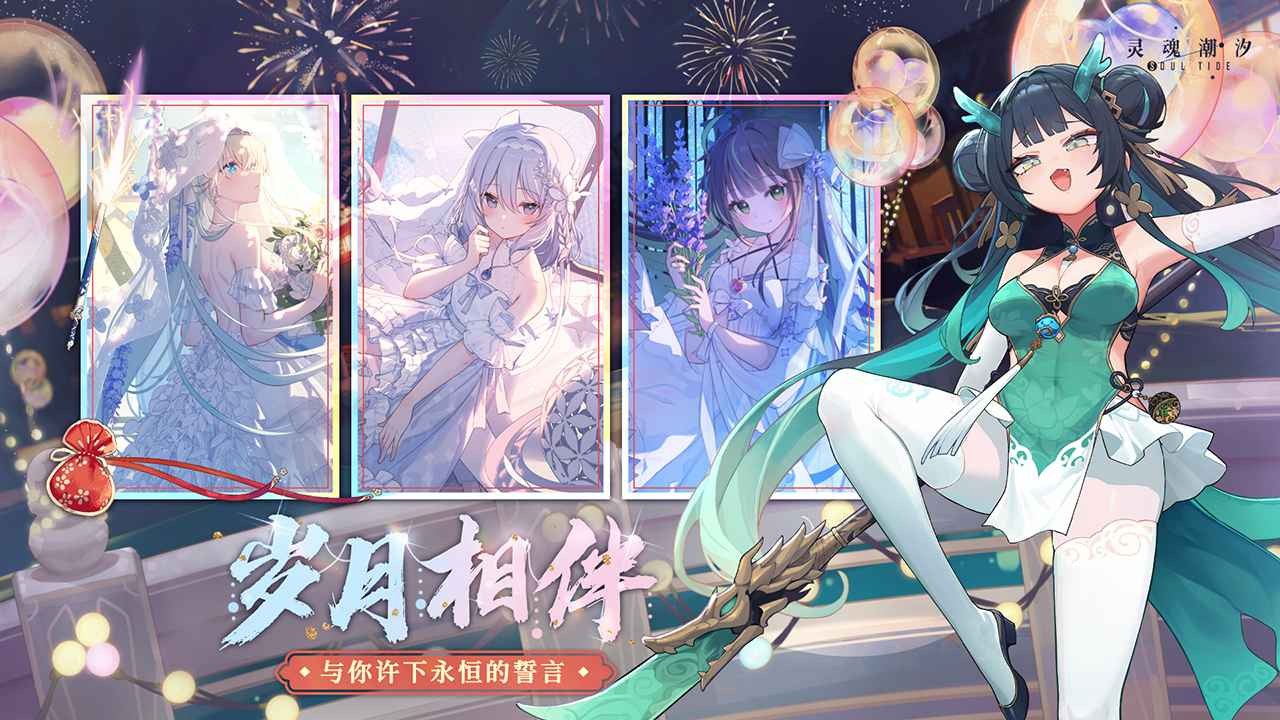 灵魂潮汐官服 v0.47.2