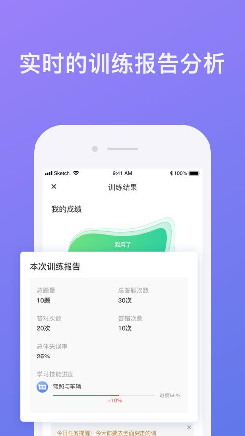 象司机驾考 v2.6.7