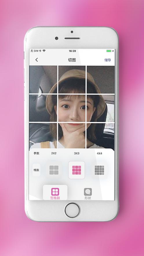 九格图截图1