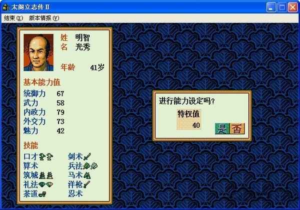 太阁立志传2汉化版 v1.0.1