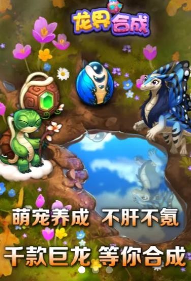 龙界合成 v1.0