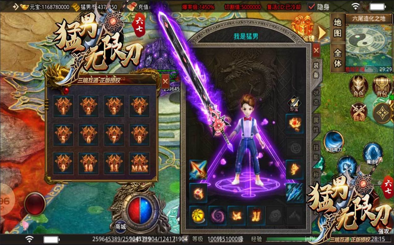 六七猛男无限刀手游官方正版  v5.1.3