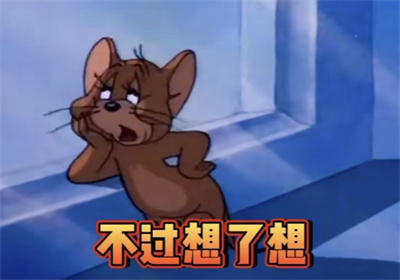 这天太热了本来想骗你15块钱去买奶茶表情包.jpg 这天太热了本来想骗你15块钱去买奶茶表情包.jpg