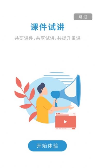 备课啦app官方版  v3.4.3