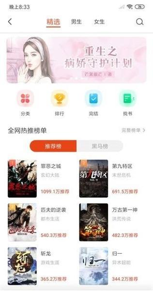 山竹小说免费版下载 v1.8.7