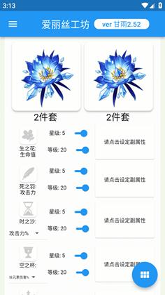 原神伤害可视化计算器 v2.5.2