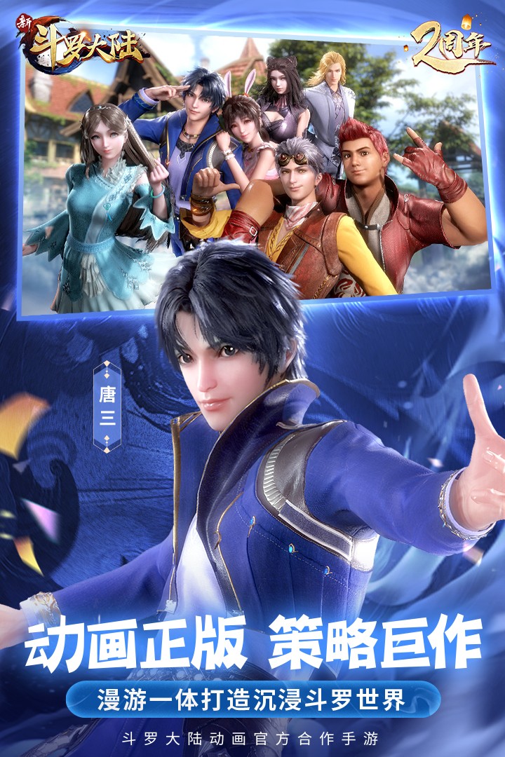 新斗罗大陆 福利版 v3.2.5