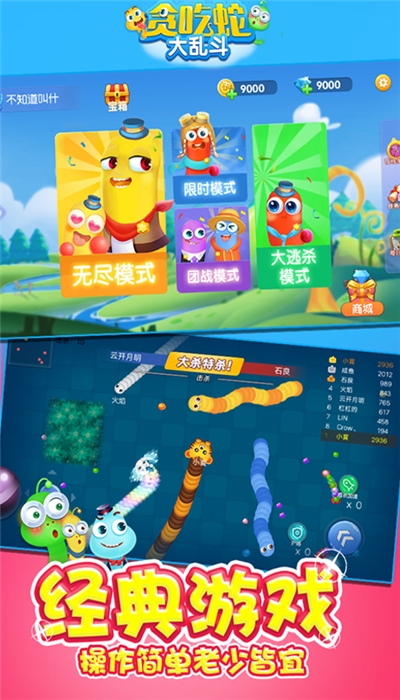 贪吃蛇大战斗无限金币版 2.0