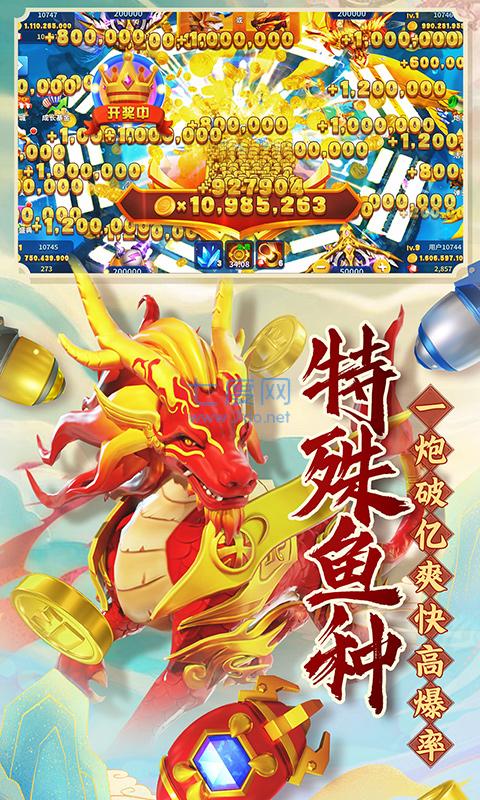 姚记捕鱼官方版 v4.3.0.0