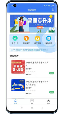 仕途升本app官方版图片1