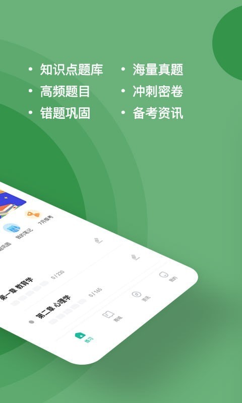 特岗教师练题狗  v3.0.0.2
