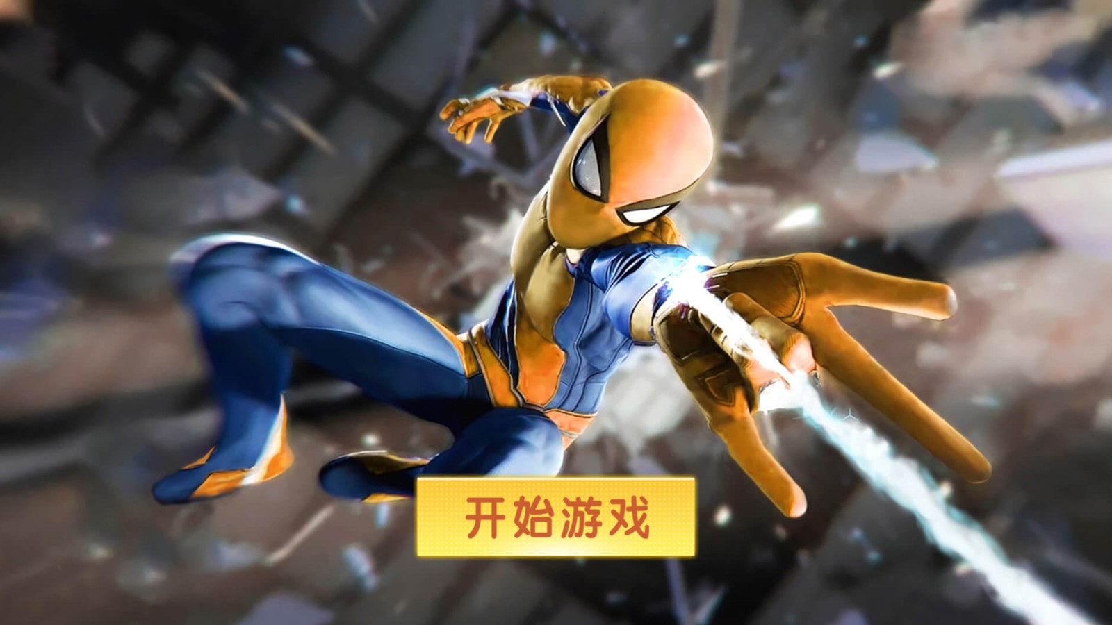 超凡蜘蛛英雄 v1.0.0