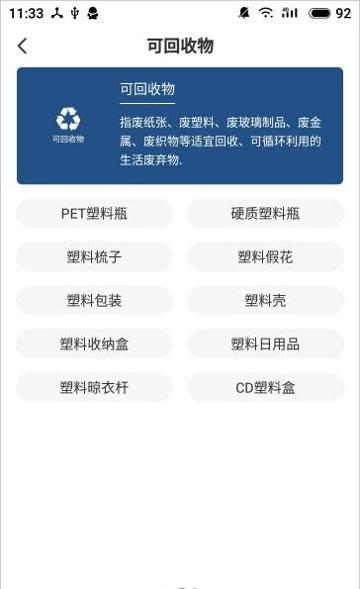 秒懂垃圾分类 v1.0